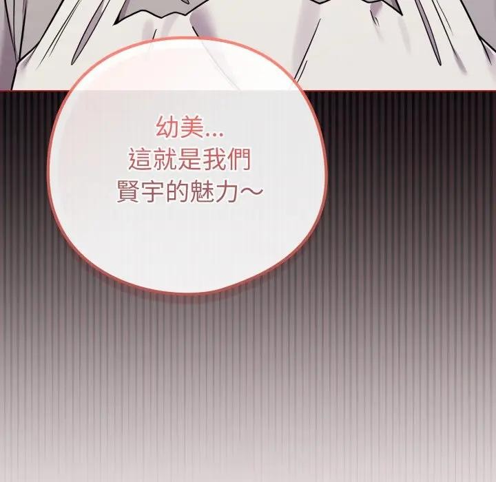 戀上年上的她第46話 第39頁