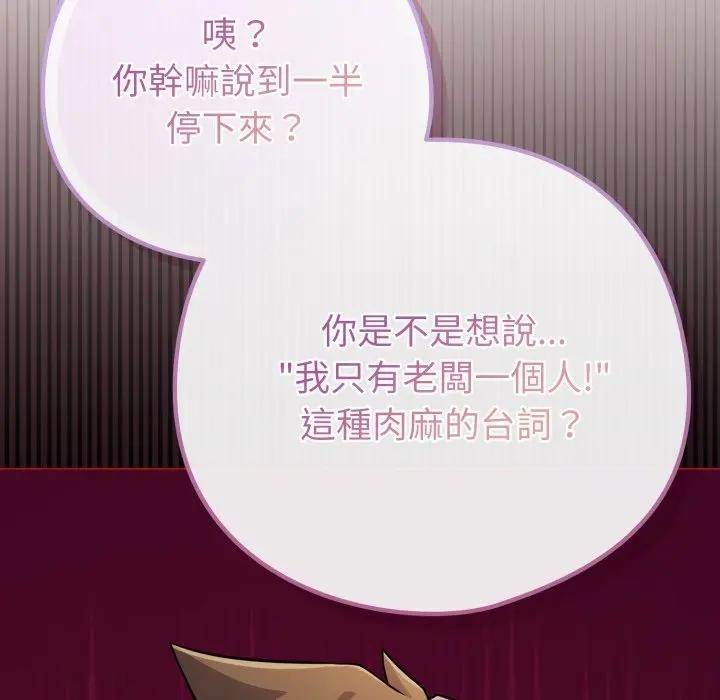 戀上年上的她第46話 第37頁