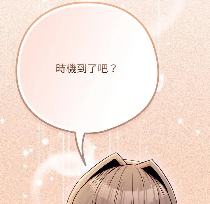 戀上年上的她第46話 第45頁