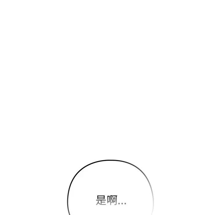 戀上年上的她第46話 第50頁