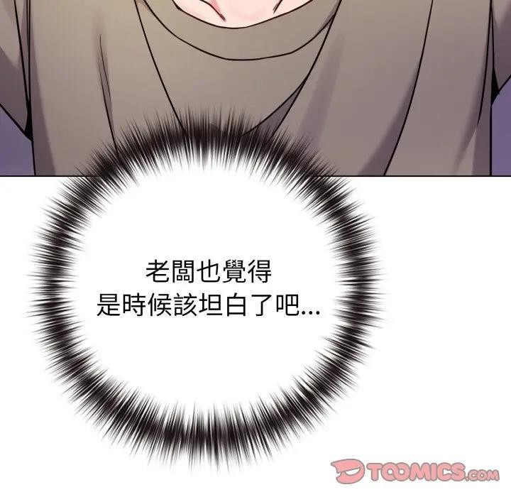 戀上年上的她第46話 第57頁