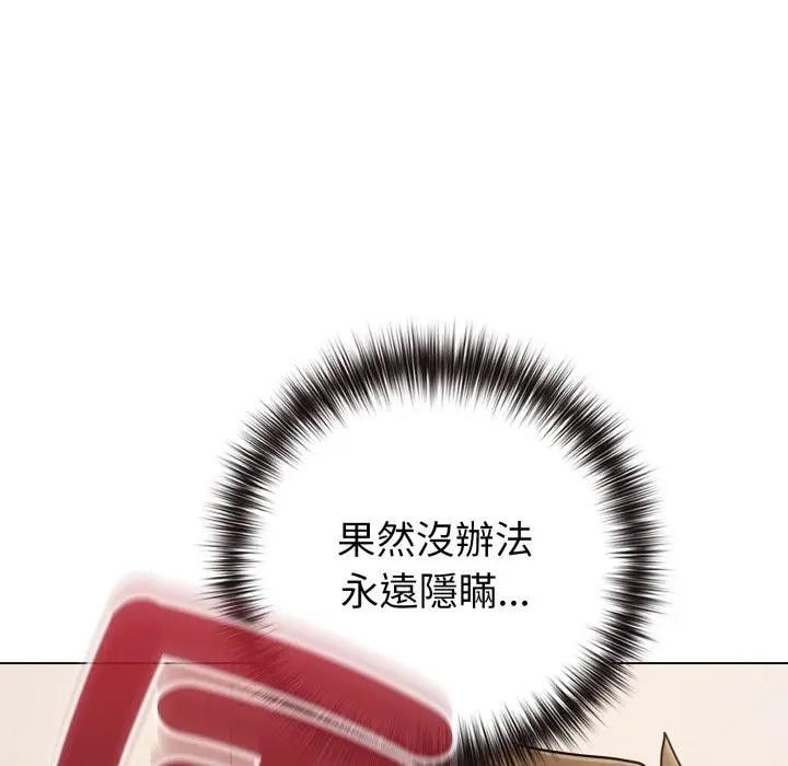 戀上年上的她第46話 第58頁