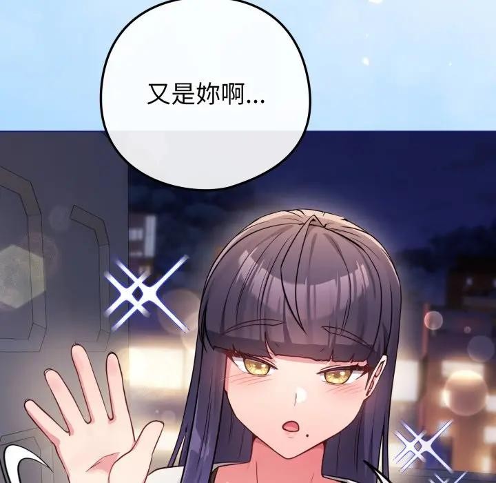 戀上年上的她第46話 第61頁