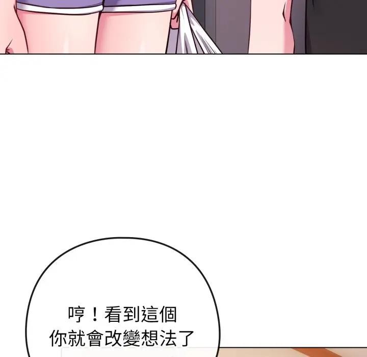 戀上年上的她第46話 第67頁