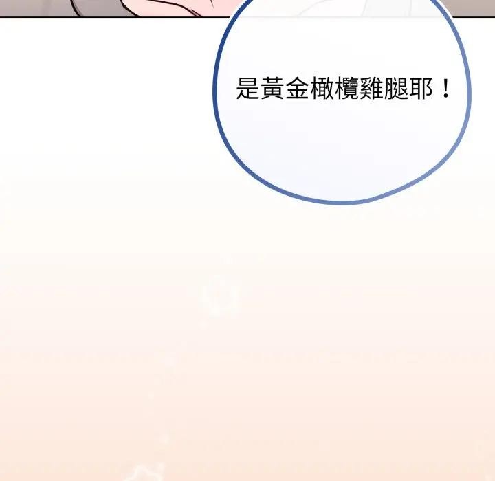 戀上年上的她第46話 第74頁