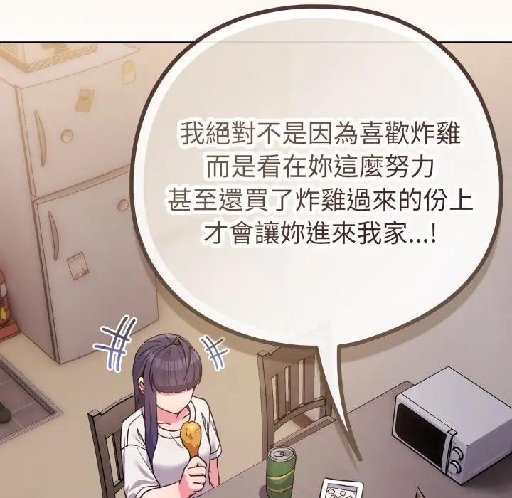 戀上年上的她第46話 第77頁