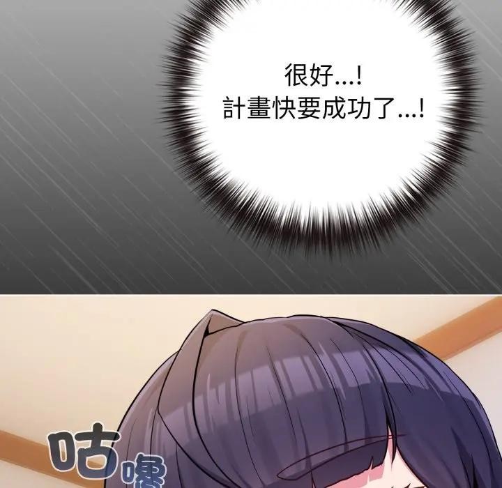 戀上年上的她第46話 第87頁