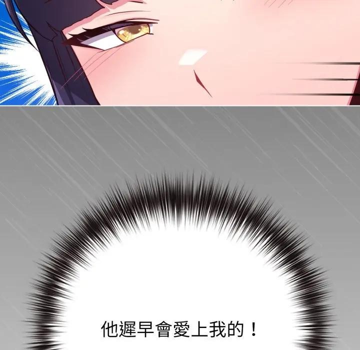 戀上年上的她第46話 第91頁