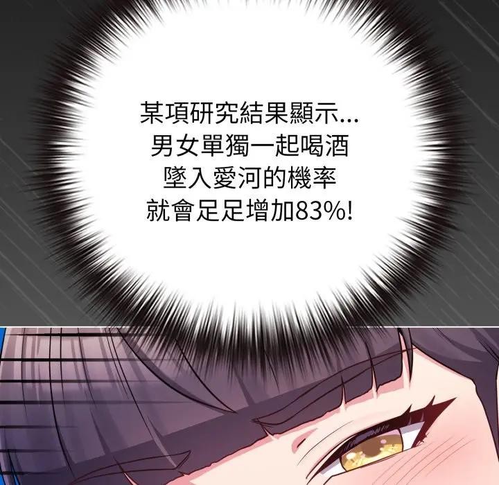 戀上年上的她第46話 第90頁