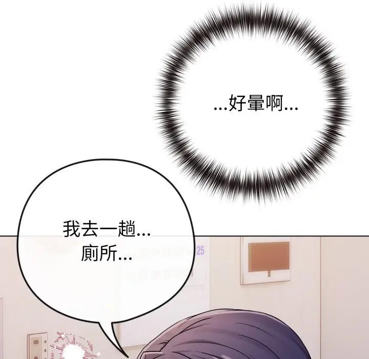 戀上年上的她第46話 第99頁