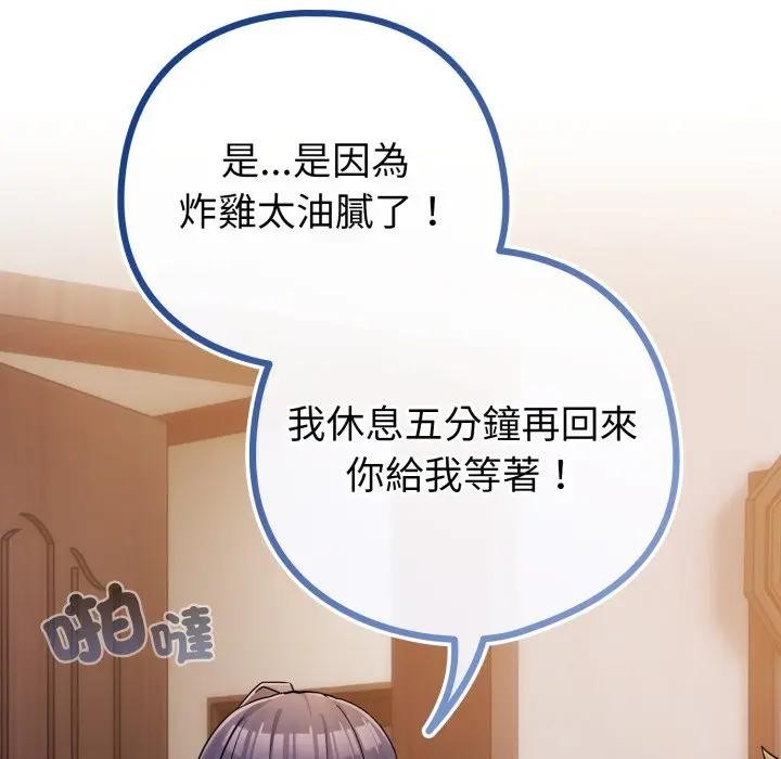 戀上年上的她第46話 第118頁