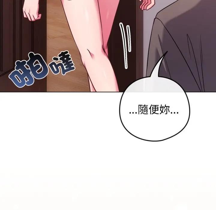 戀上年上的她第46話 第120頁