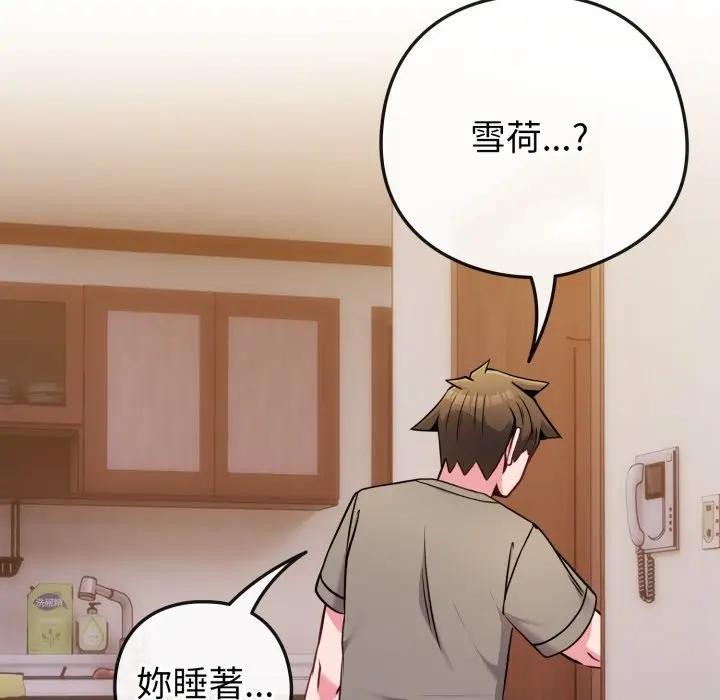 戀上年上的她第46話 第128頁