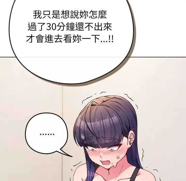 戀上年上的她第46話 第150頁