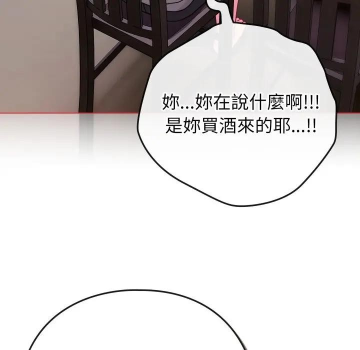 戀上年上的她第46話 第149頁