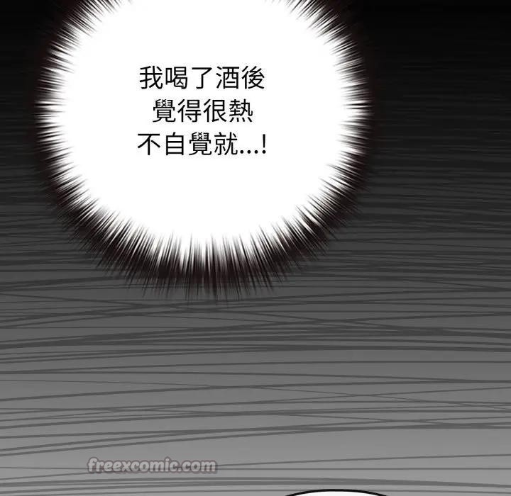 戀上年上的她第46話 第154頁