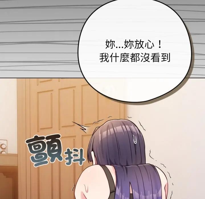 戀上年上的她第46話 第155頁