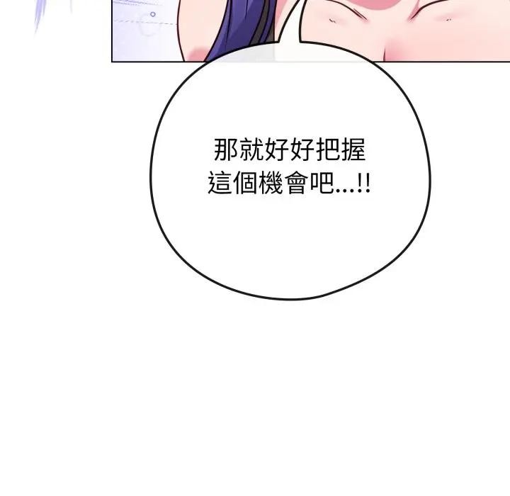 戀上年上的她第46話 第159頁