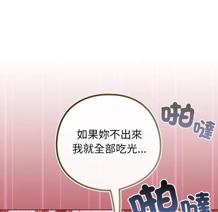 戀上年上的她第46話 第162頁