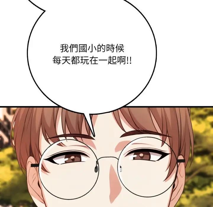 不顧一切愛上你第1話 第17頁