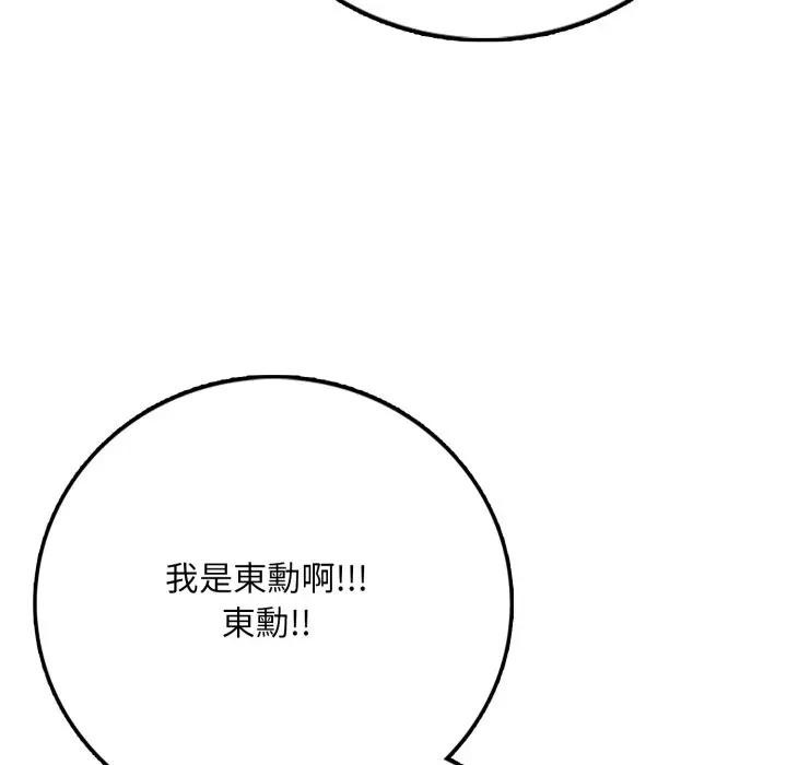 不顧一切愛上你第1話 第16頁