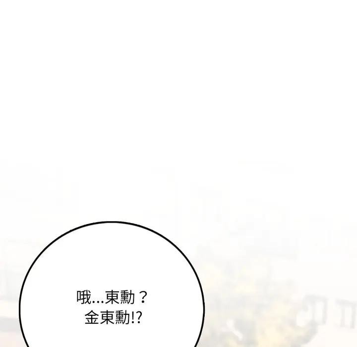 不顧一切愛上你第1話 第19頁