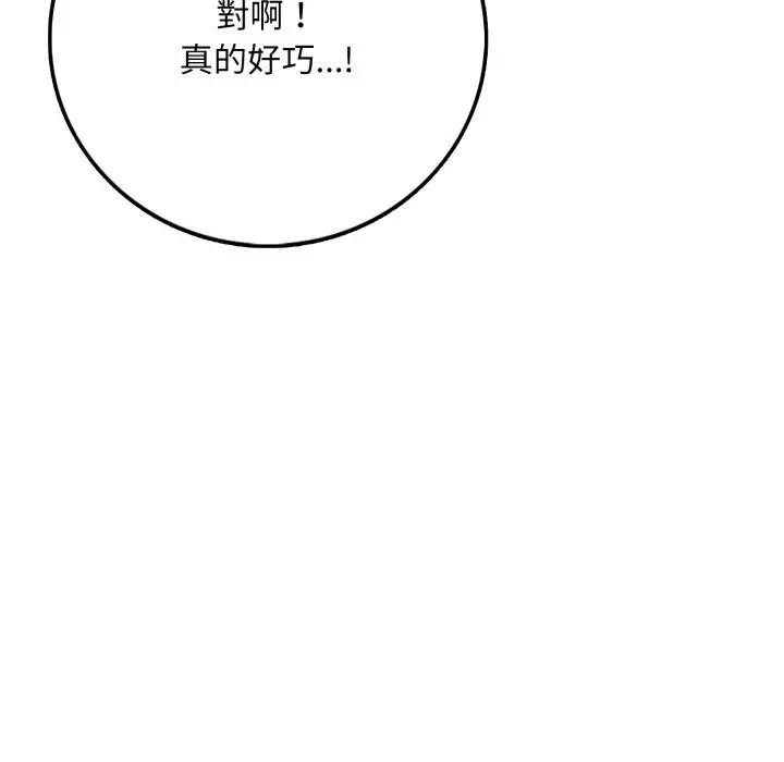 不顧一切愛上你第1話 第22頁