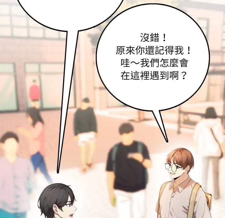 不顧一切愛上你第1話 第20頁