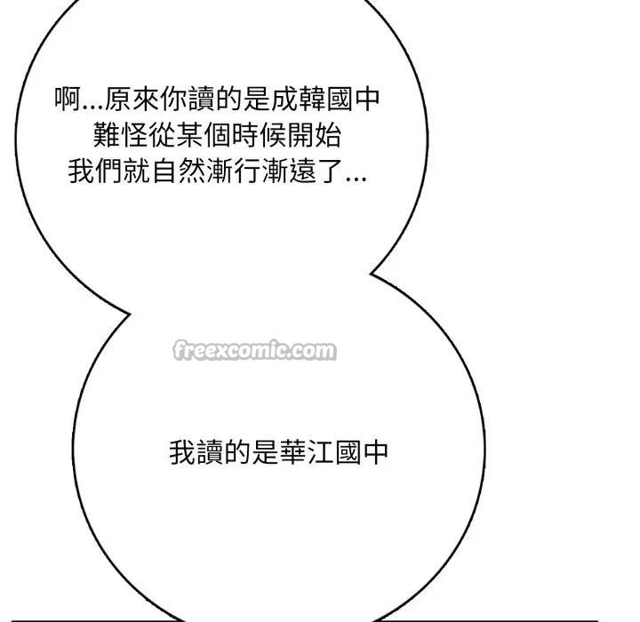 不顧一切愛上你第1話 第28頁