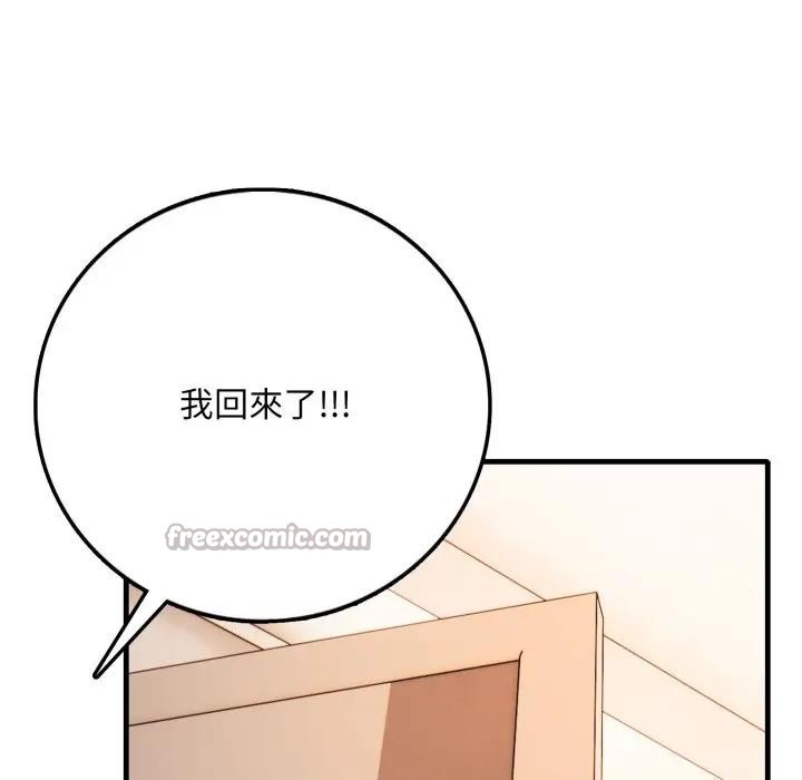 不顧一切愛上你第1話 第42頁