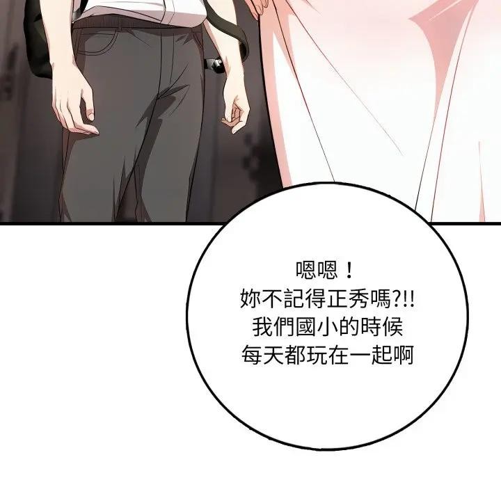 不顧一切愛上你第1話 第57頁