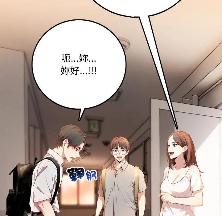 不顧一切愛上你第1話 第59頁