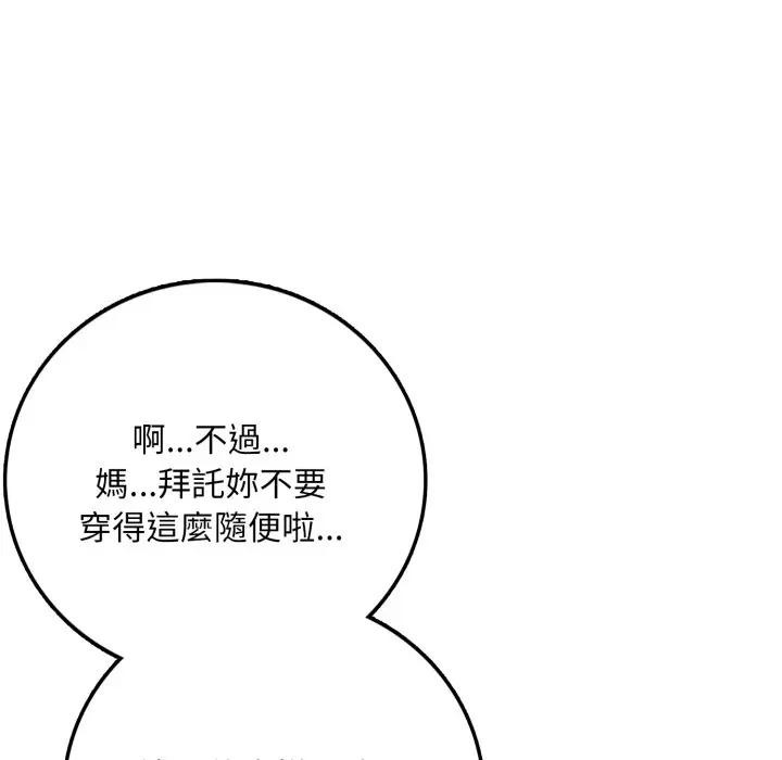 不顧一切愛上你第1話 第69頁