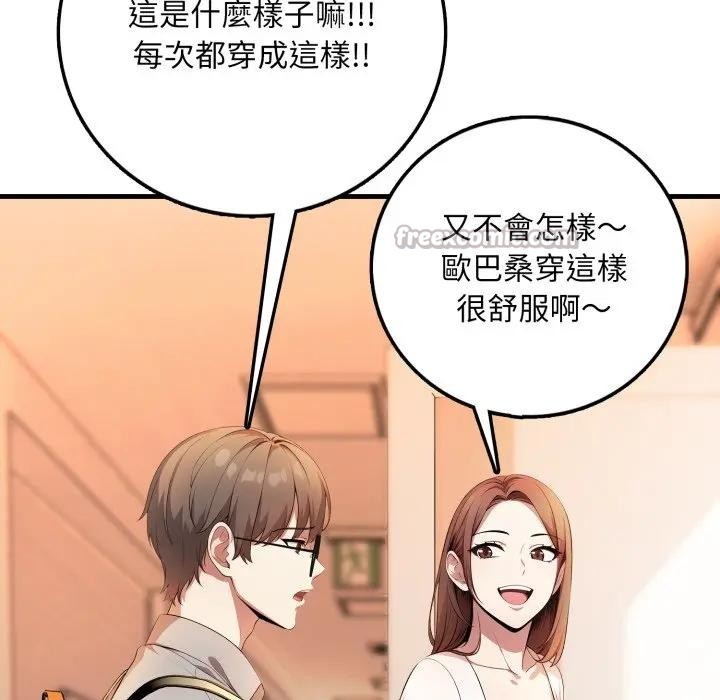 不顧一切愛上你第1話 第70頁