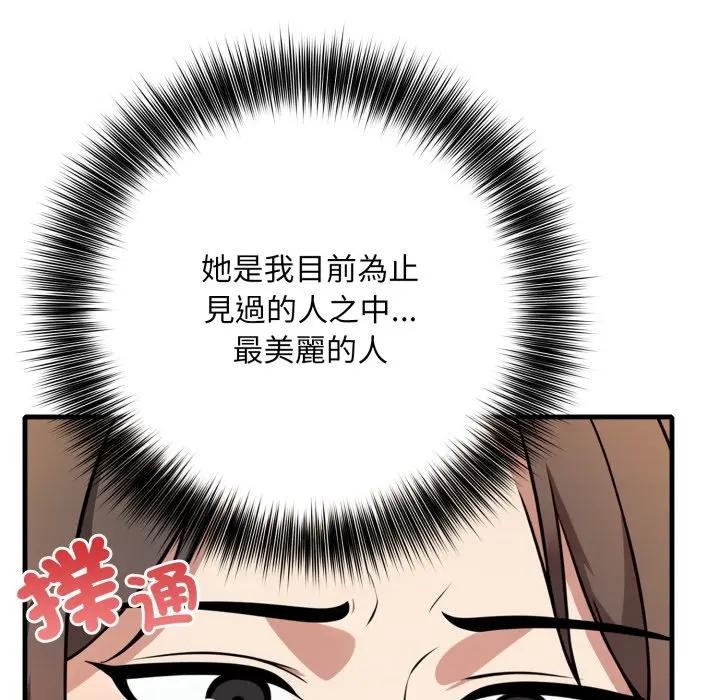 不顧一切愛上你第1話 第67頁