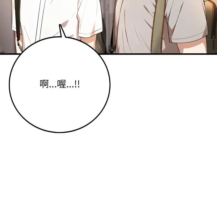 不顧一切愛上你第1話 第74頁