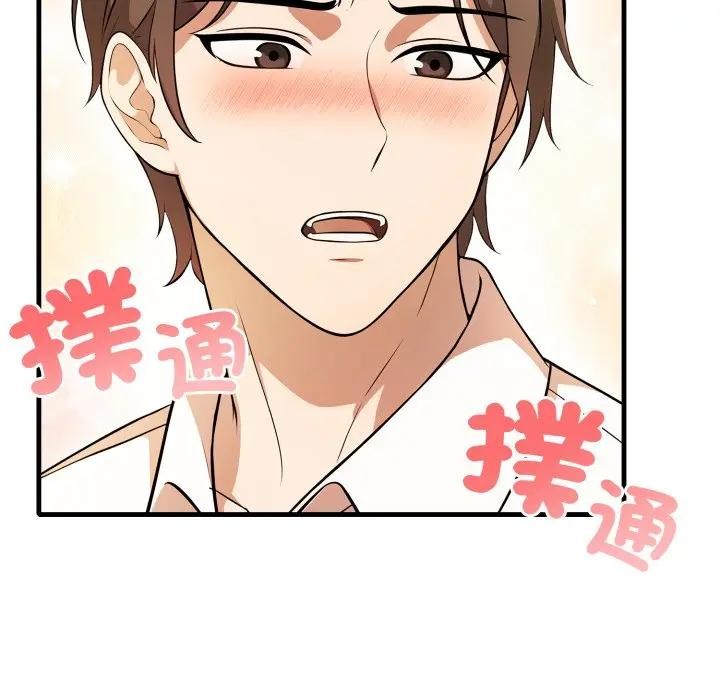 不顧一切愛上你第1話 第78頁