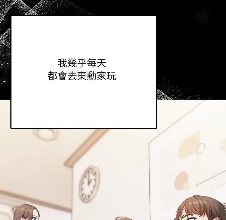 不顧一切愛上你第1話 第83頁