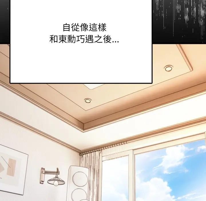 不顧一切愛上你第1話 第81頁