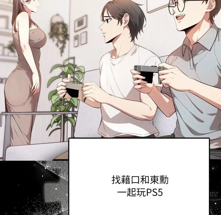 不顧一切愛上你第1話 第86頁