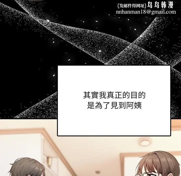 不顧一切愛上你第1話 第90頁