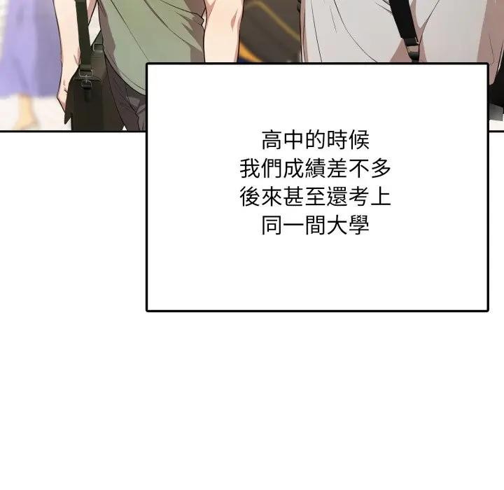 不顧一切愛上你第1話 第99頁