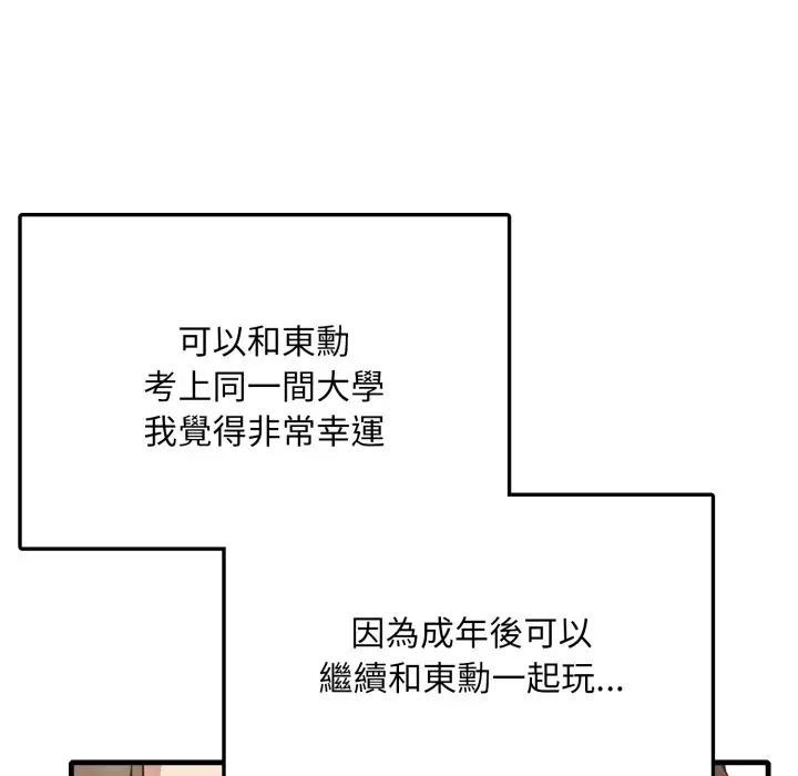 不顧一切愛上你第1話 第100頁