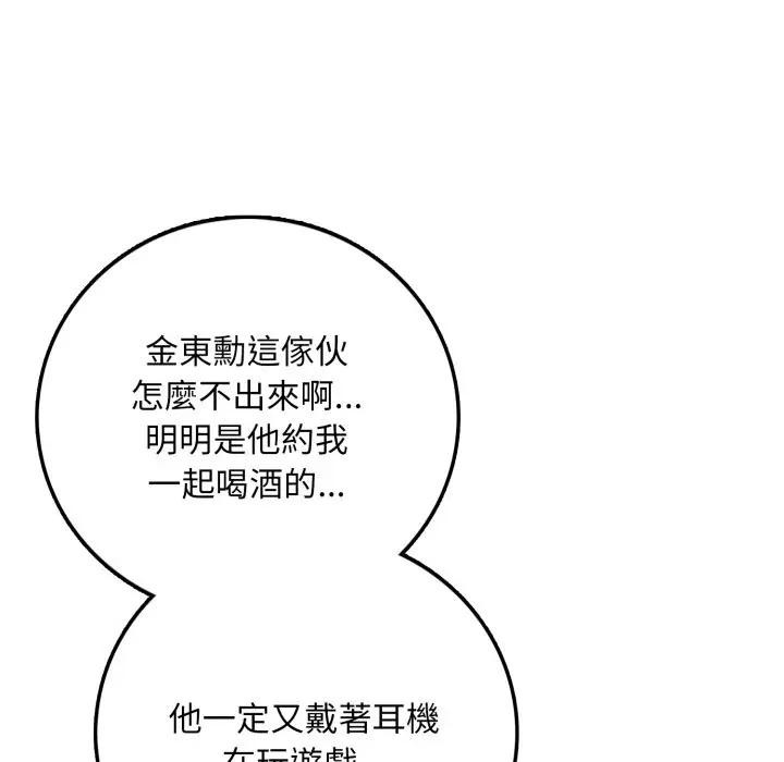 不顧一切愛上你第1話 第110頁