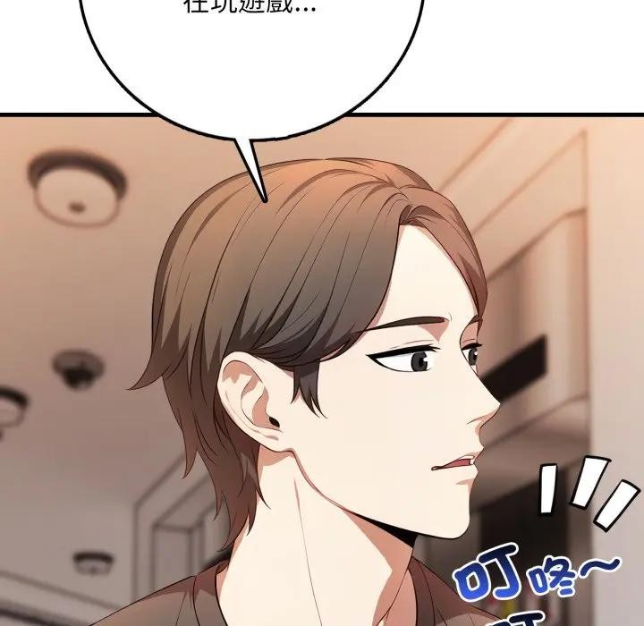 不顧一切愛上你第1話 第111頁