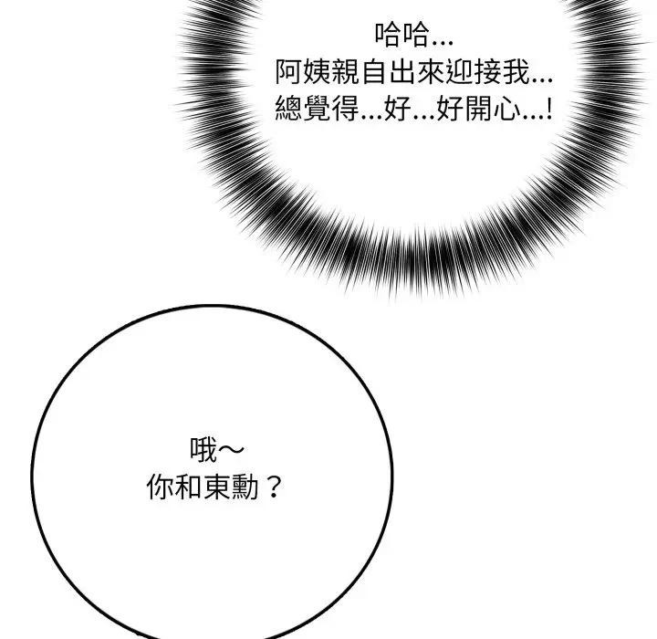 不顧一切愛上你第1話 第120頁