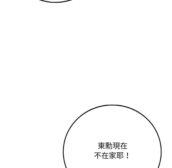 不顧一切愛上你第1話 第121頁