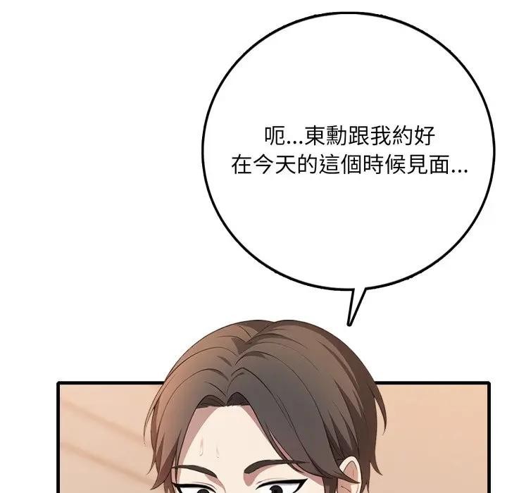 不顧一切愛上你第1話 第124頁