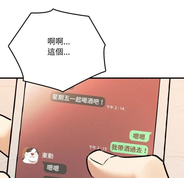 不顧一切愛上你第1話 第127頁