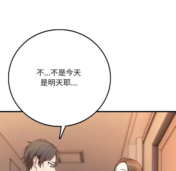 不顧一切愛上你第1話 第130頁